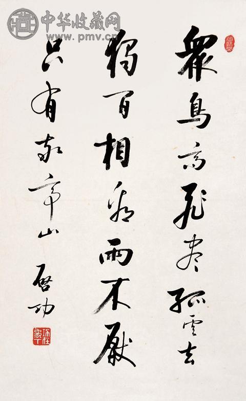 启功 书法 立轴 水墨纸本