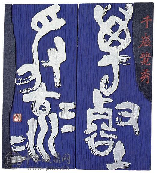 千岩竞秀万壑争流