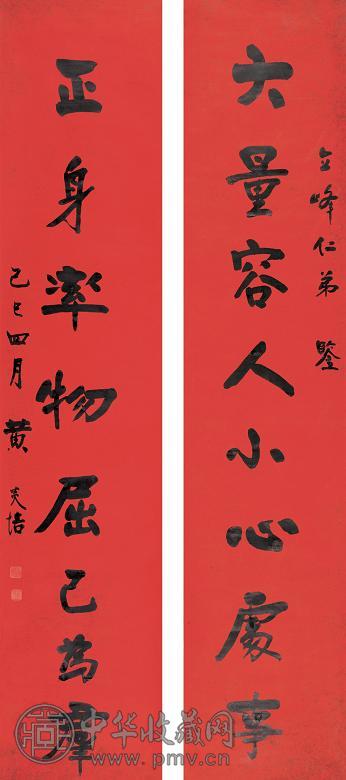 黄炎培 己巳(1989年)作 行书八言联 对联 设色纸本