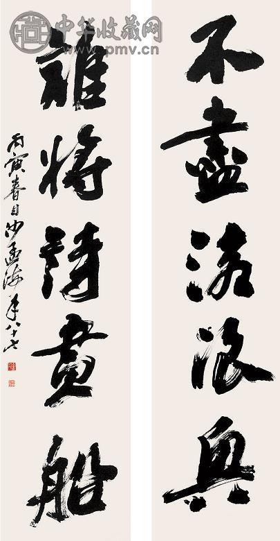 沙孟海 行书对联 立轴 水墨纸本