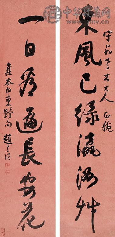 赵之谦 行书七言 对联 洒金笺本