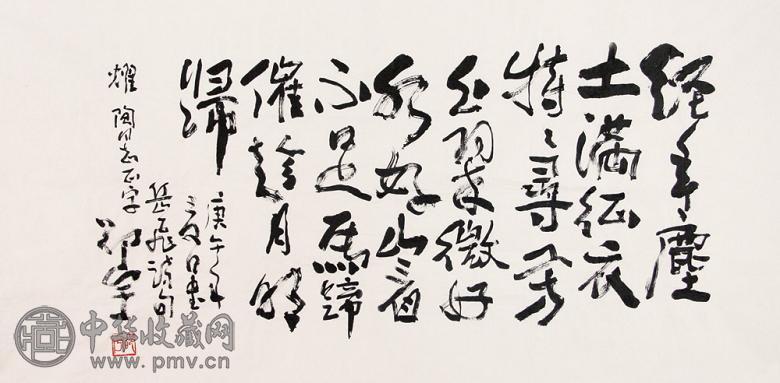 邵宇 书法 镜心 水墨纸本