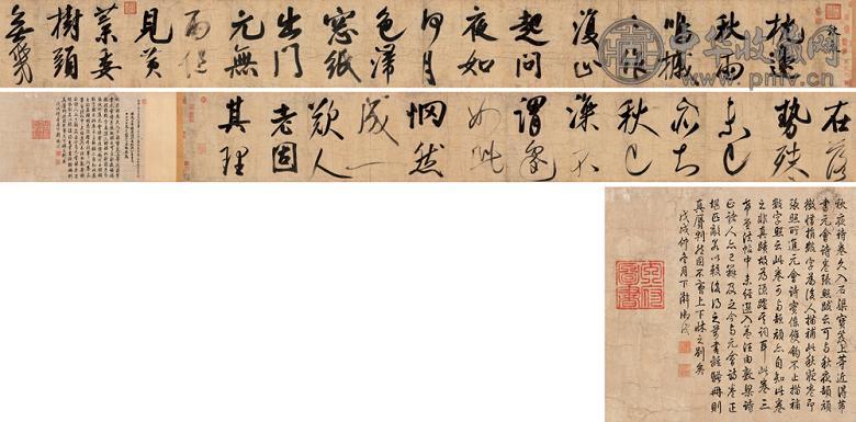 米芾(款) 行书《秋夜》 手卷 水墨纸本