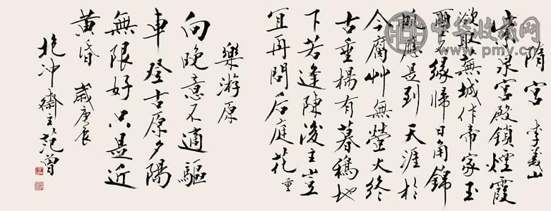 范曾 庚辰(2000年)作 行书 镜心 水墨纸本