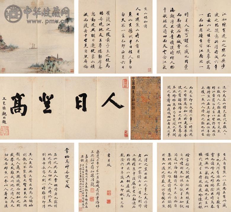 王文治 乾隆乙卯(1795年)作 焦山唱和诗 册页(39开选9) 水墨纸本