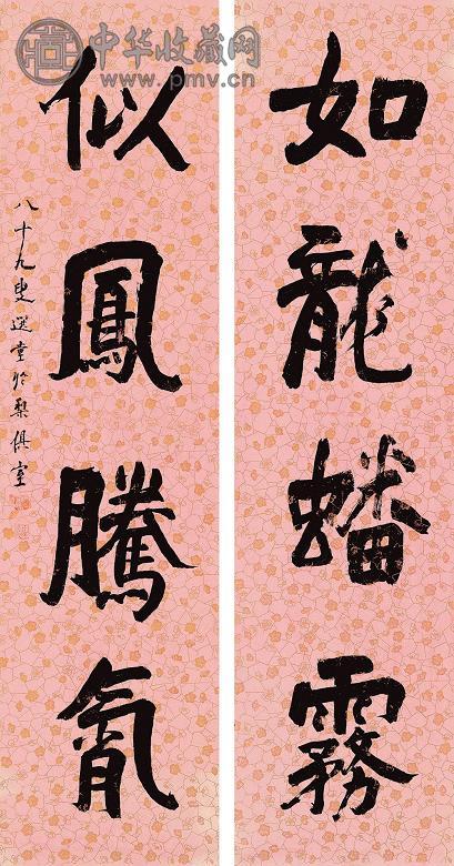 饶宗颐 行书对联(2幅) 镜心 水墨腊笺