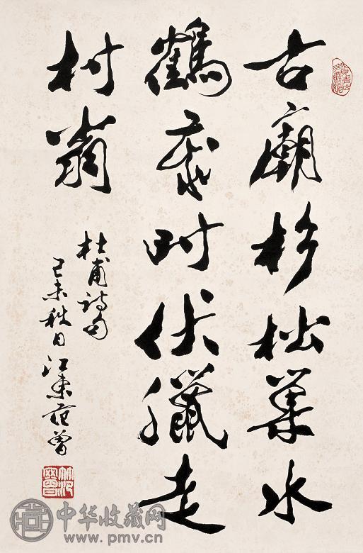 范曾 己未(1979年)作 书法 立轴 纸本