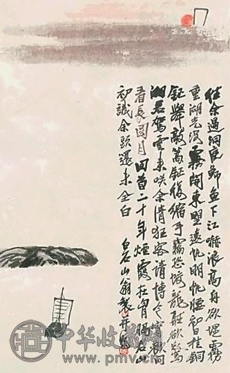 齐白石 洞庭日初图 立轴 设色纸本