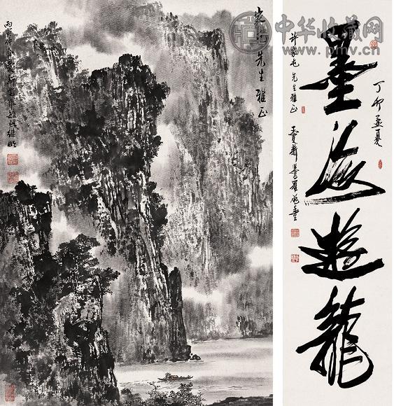 爱新觉罗·毓蝯等 丙寅(1986年)作 丁卯(1987年) 山水 行书“墨海游龙” 立轴 水墨纸本