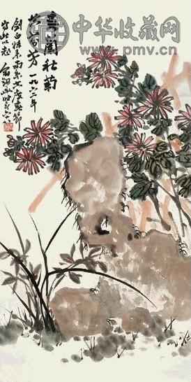 俞剑华 壬寅(1962年)作 春兰秋菊 立轴 设色纸本