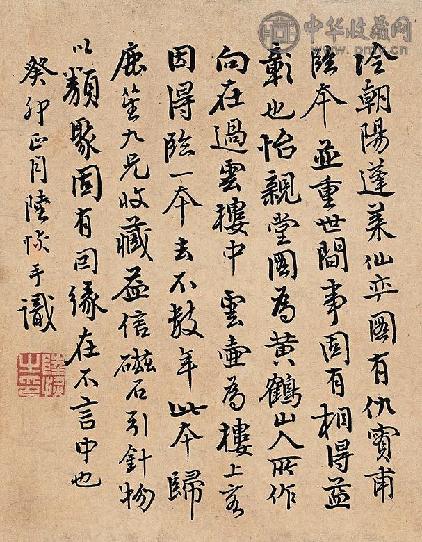 陆恢 癸卯(1903年)作 书法 镜心 水墨纸本