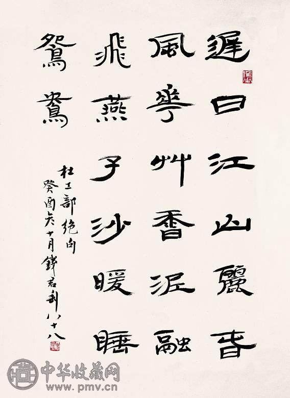 钱君匋 癸酉(1993年)作 隶书 镜心 水墨纸本