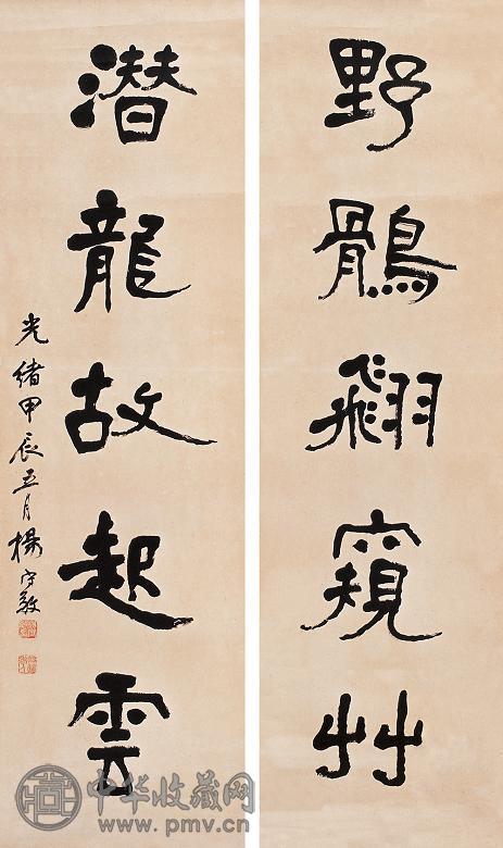 杨守敬 甲辰(1904年)作 书法对联 镜心 水墨纸本