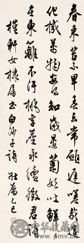 王壮为 书法 立轴 纸本