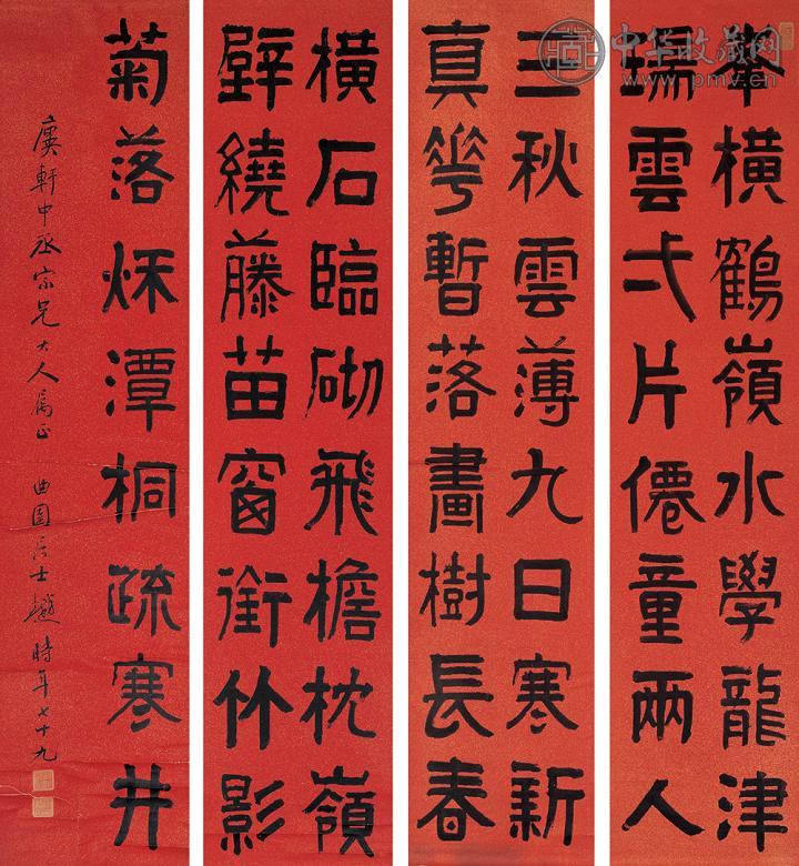 俞樾 1901年作 隶书 四屏 大红洒金笺本