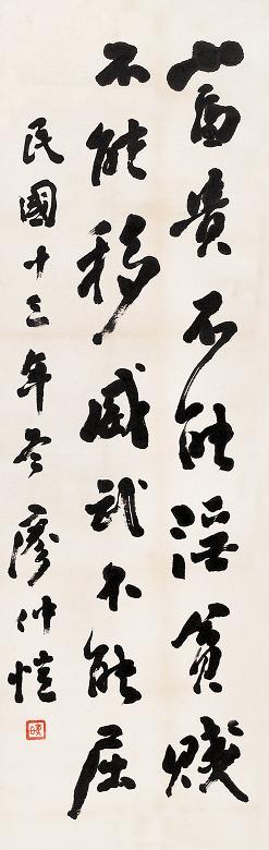 廖仲恺 1924年作 行书 立轴 水墨纸本