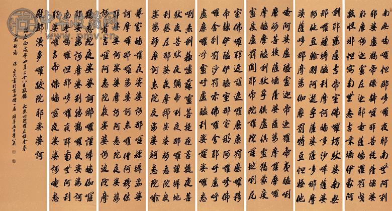 徐子久 2006年作 大悲咒 八屏 水墨纸本