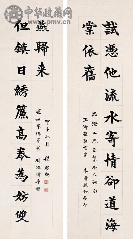 梁启超 甲子(1924年) 楷书十三言龙门联 对联片 纸本