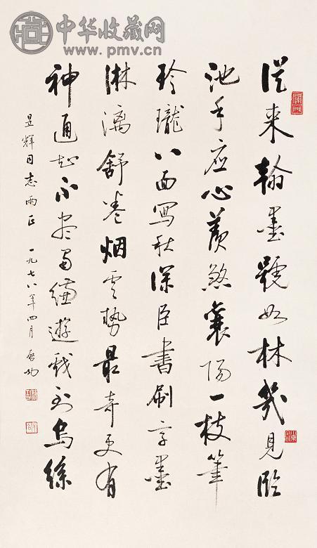 启功 1978年作 行书七言诗 镜心 水墨纸本