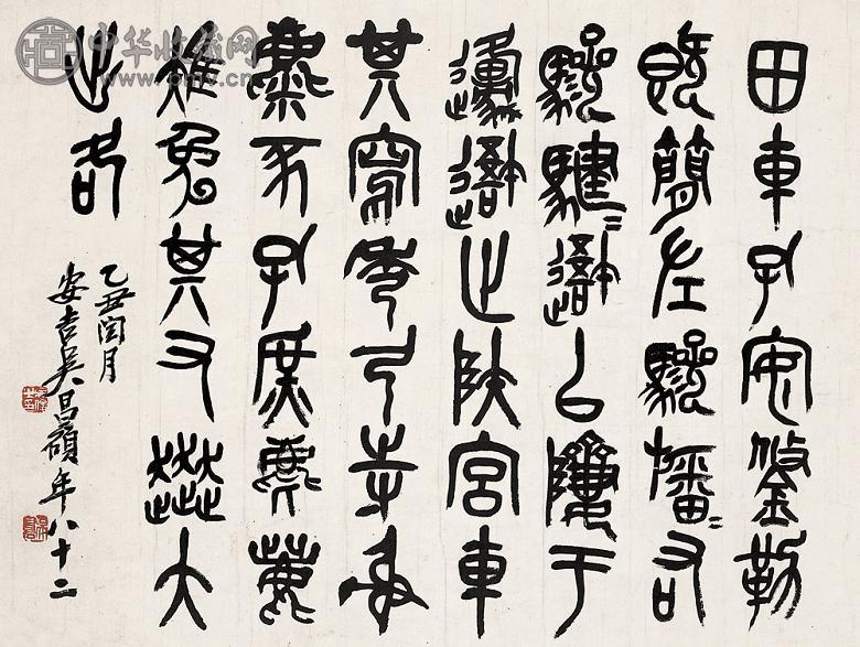 吴昌硕 乙丑(1925年) 石鼓文 立轴 水墨纸本