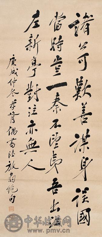 郑孝胥 1910年作 行书 镜心 纸本