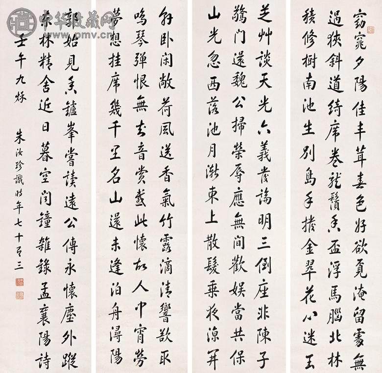 朱汝珍 壬午(1942年)作 书法 四屏 水墨纸本