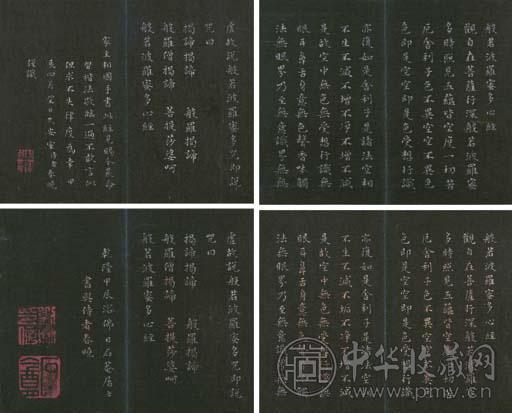刘墉 1764年作 楷书心经 册页(6开) 银笔羊脑柿青笺