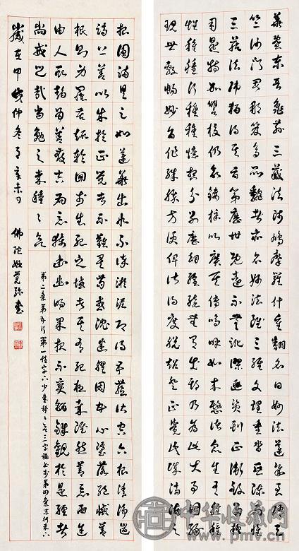 姬觉弥 书法 四屏