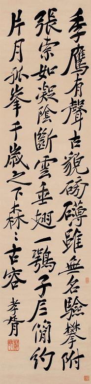 郑孝胥 书法 立轴 水墨纸本