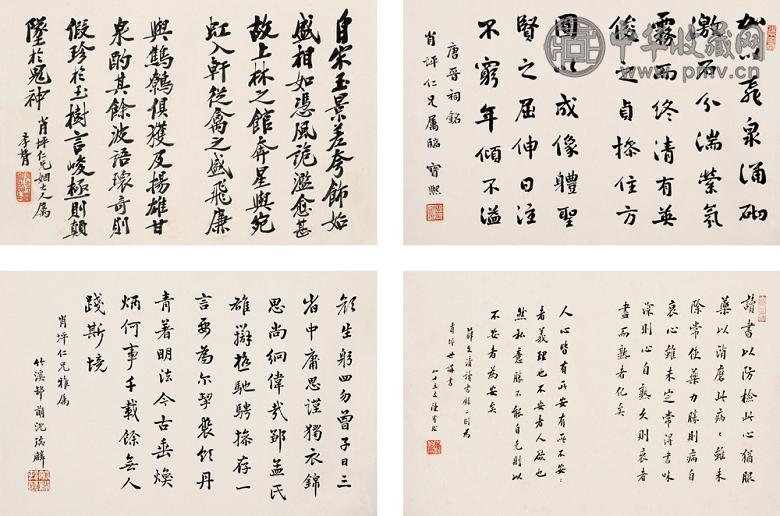 郑孝胥等 书法(局部) 册页(13开选4) 水墨纸本