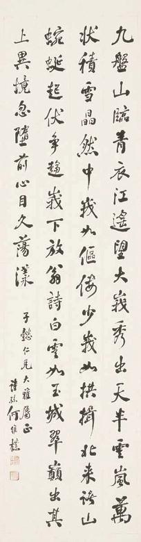 何维朴 书法 立轴 水墨纸本