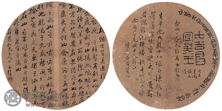 黄宾虹等 书法 团扇面 墨色纸本