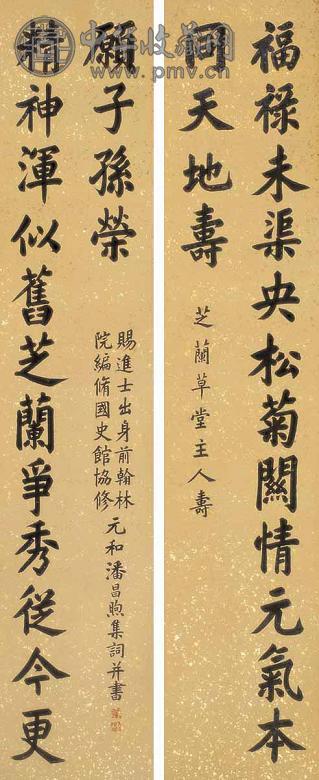 潘昌煦 书法对联 立轴 水墨纸本