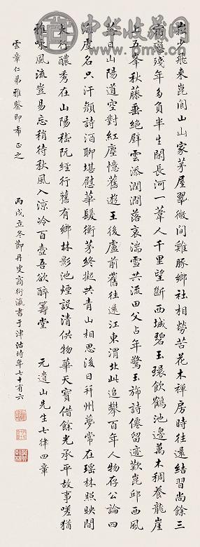 商衍瀛 楷书 立轴 纸本