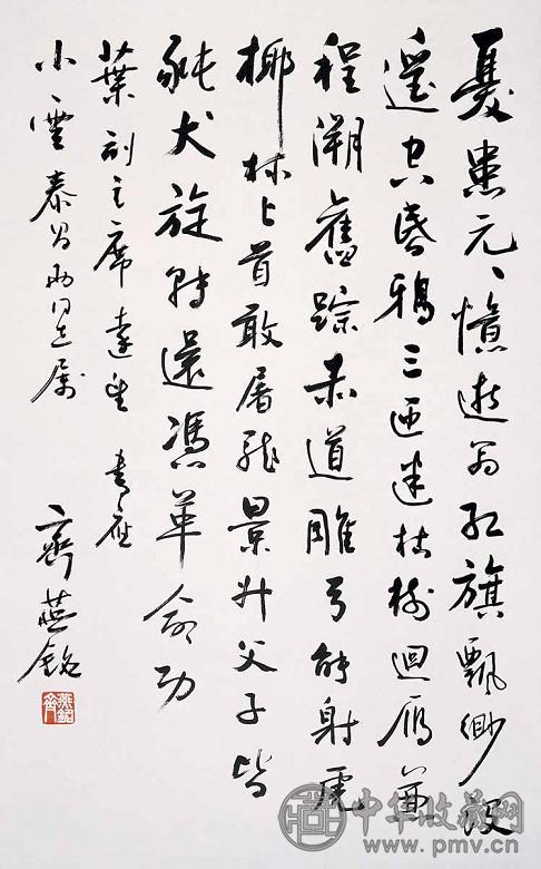 齐燕铭 书法 立轴 设色纸本