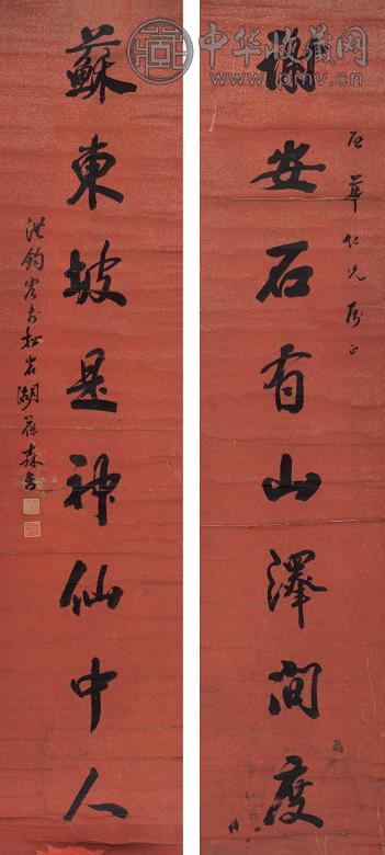 洪钧 对联 立轴