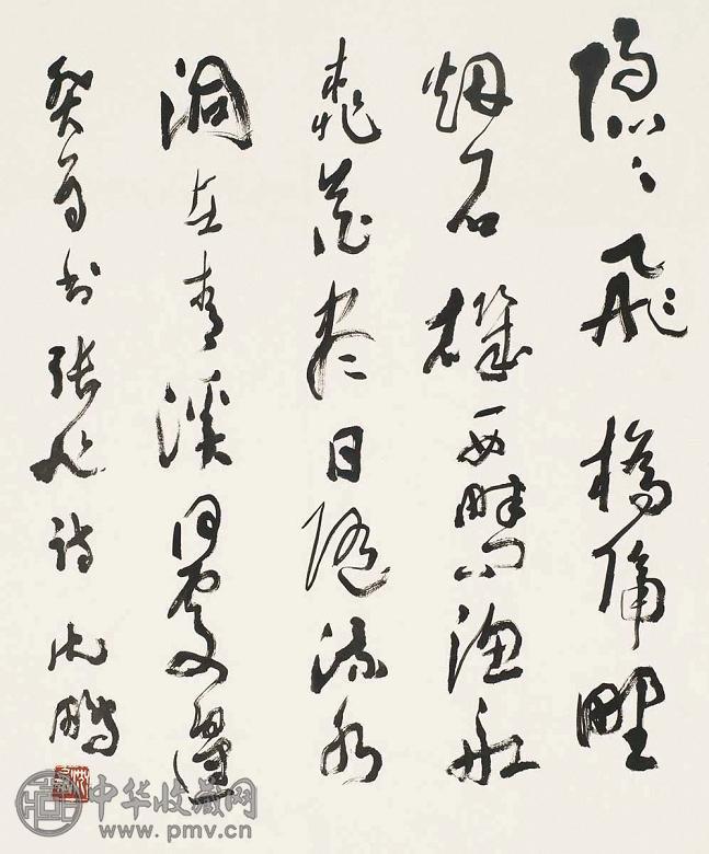 沈鹏 1993年作 书法 镜心 水墨纸本