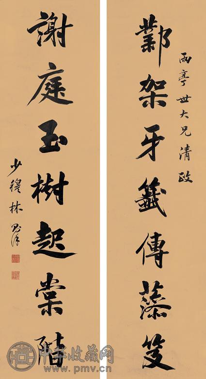 林则徐 行书七言联 立轴 水墨洒金绢本