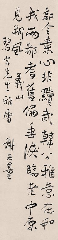 谢无量 书法 立轴 纸本