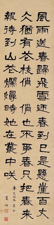 萧娴 隶书毛泽东词 立轴 水墨纸本