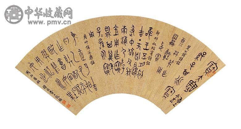 黄士陵 铭文 扇面 水墨纸本