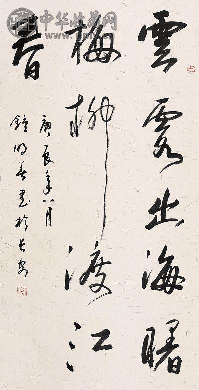 钟明善 书法 立轴