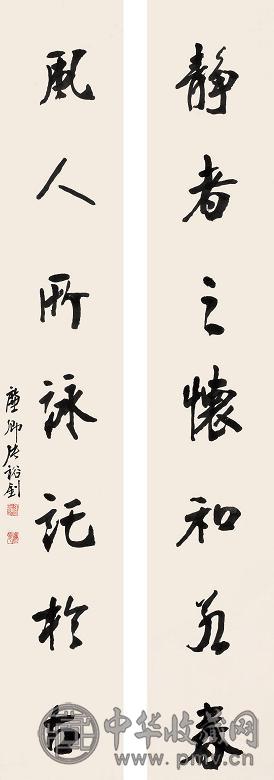 张裕钊 行书七言联 对联 水墨纸本