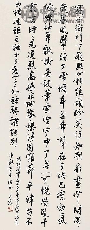沈尹默 行书 立轴 水墨纸本