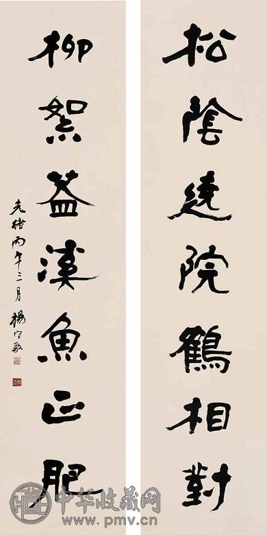 杨守敬 书法对联 立轴 水墨纸本