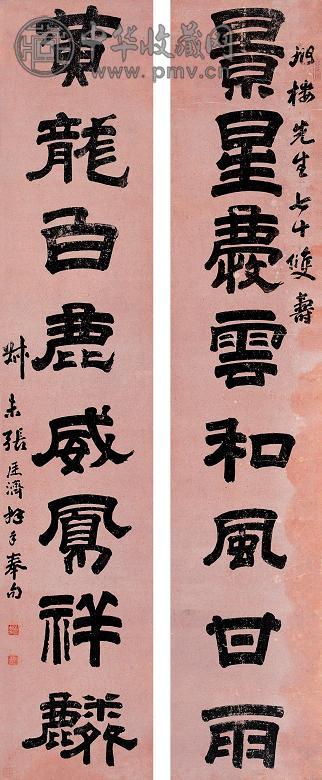 张廷济 书法 对联 水墨纸本