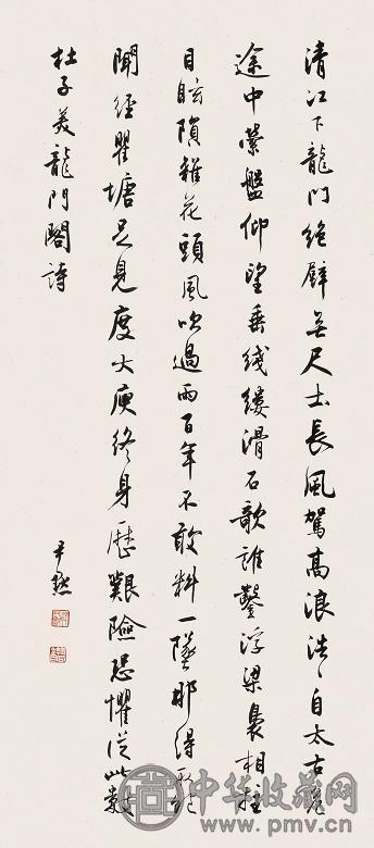 沈尹默 书法 单片 纸本