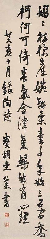 余绍宋 书法 立轴 设色纸本