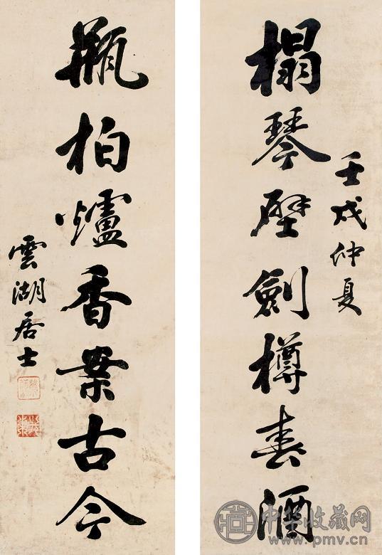 荣禄 书法对联 立轴 水墨纸本