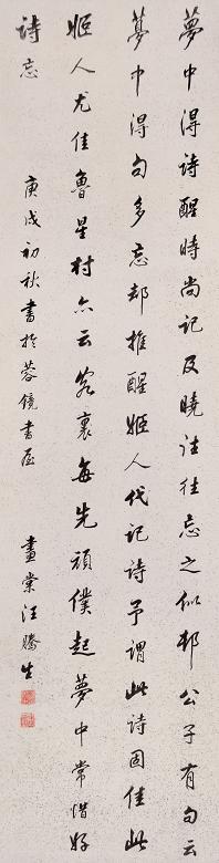 汪胜生 书法 立轴 水墨纸本